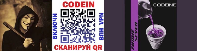 Кодеин напиток Lean (лин)  Белово 